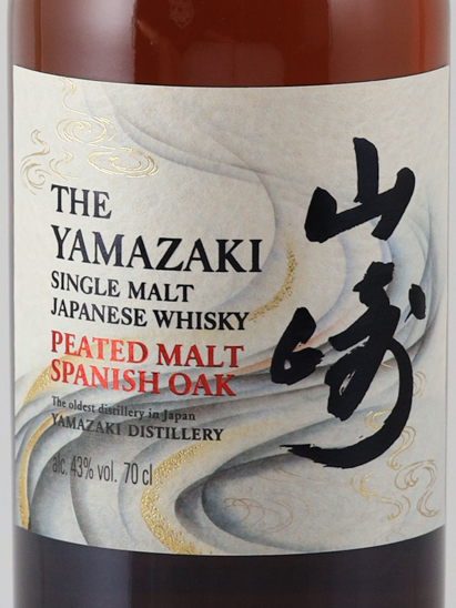 Suntory Yamazaki Peated Malt Kogei Collection
