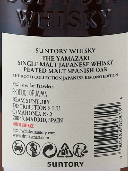 Suntory Yamazaki Peated Malt Kogei Collection