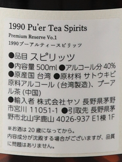 S.C Lab 1990 Puer Tea Spirits