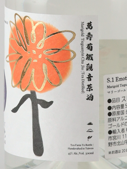 S.C Lab S.1 Emotional AF Marigold Tieguanyin Tea Spirits