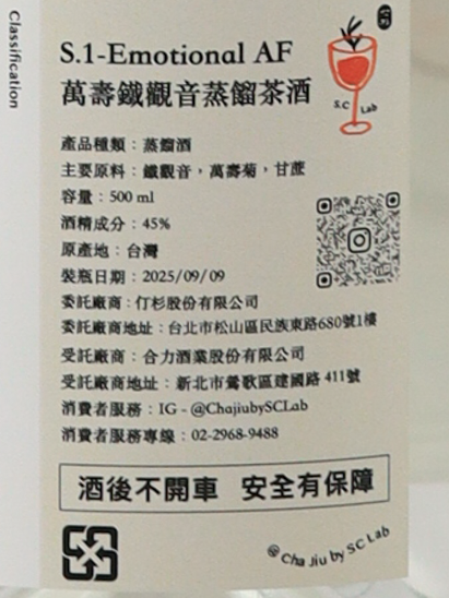 S.C Lab S.1 Emotional AF Marigold Tieguanyin Tea Spirits