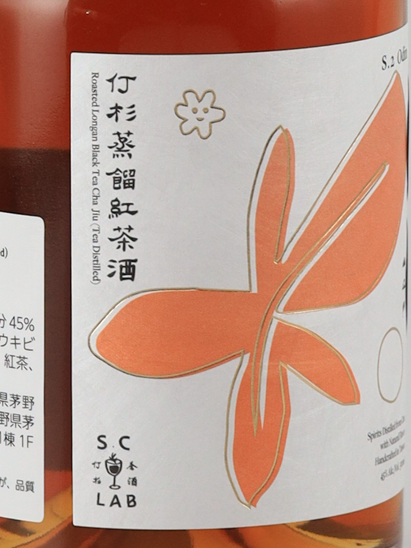 S.C Lab S.2 Odin Charcoal Longan Black Tea Spirit