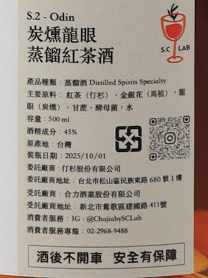 S.C Lab S.2 Odin Charcoal Longan Black Tea Spirit