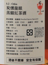 Load image into Gallery viewer, S.C Lab S.2 Odin Charcoal Longan Black Tea Spirit
