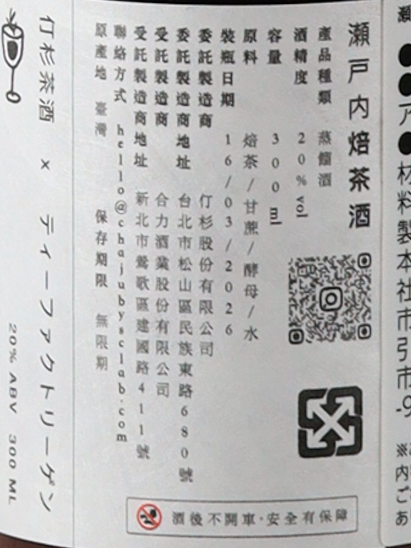 S.C Lab Setouchi Hoji Tea Sake