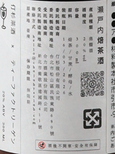 Load image into Gallery viewer, S.C Lab Setouchi Hoji Tea Sake