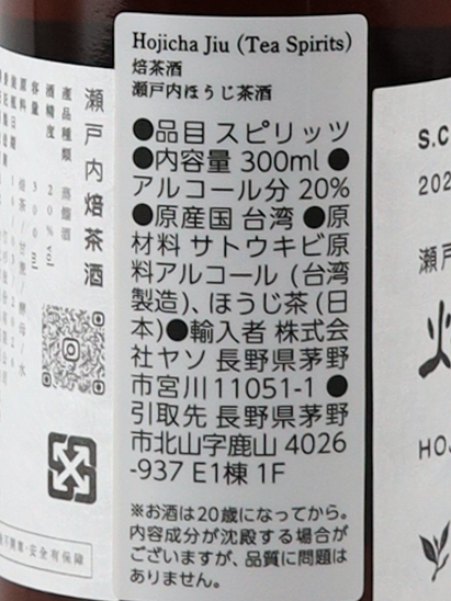 S.C Lab Setouchi Hoji Tea Sake