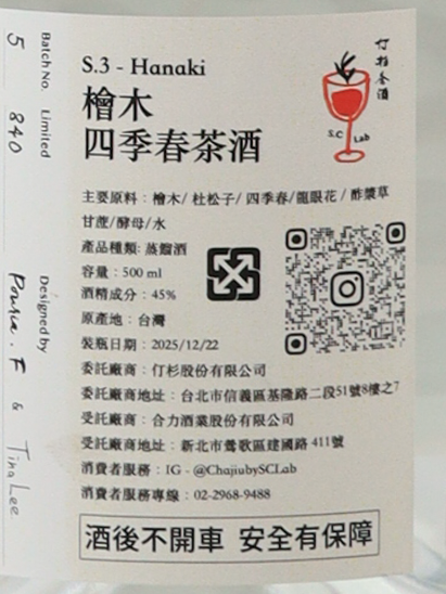 S.C Lab S.3 Hanaki Hinoki Four Seasons Spring Tea Gin