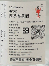 Load image into Gallery viewer, S.C Lab S.3 Hanaki Hinoki Four Seasons Spring Tea Gin