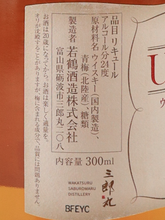 Load image into Gallery viewer, Wakatsuru Sake Brewery UMESKY 300ml