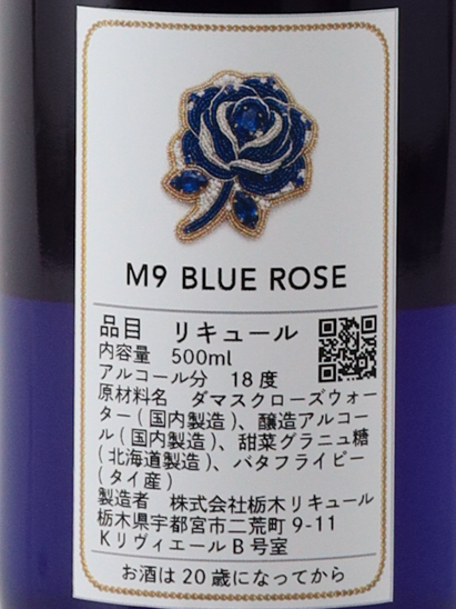 Tochigi liqueur M9 BLUE ROSE sapphire sheets 500ml
