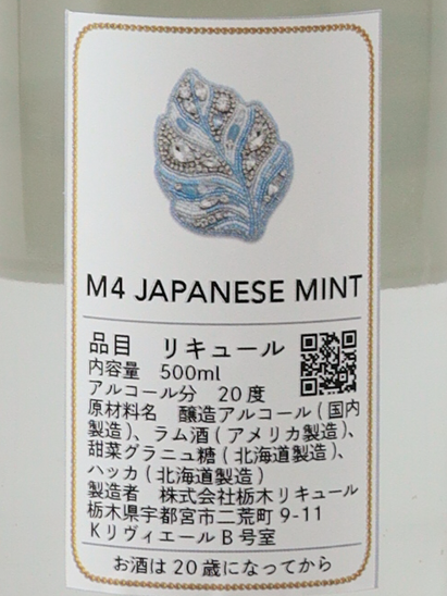 Tochigi Liqueur M4 JAPANESE MINT Diamond Stairs 500ml