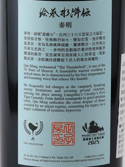 Whisky Find Masako Suikoden Ten Gosei Takara Hata Ming Kildalton 16 Years 2009 56.6%