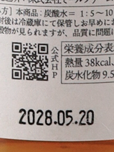Load image into Gallery viewer, saku Komezu Fruity 300ml