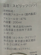Load image into Gallery viewer, tokelu GIN 200ml