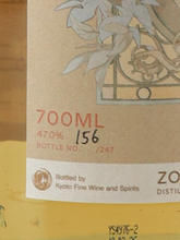 Load image into Gallery viewer, Kyoto Fine Wine and Spirits Arran 1995-2026 Zodiac Series Leo