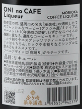 Load image into Gallery viewer, ONI no CAFE Liqueur 700ml