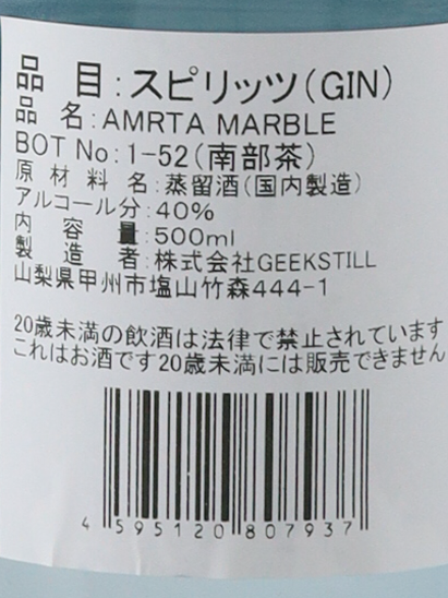 Amrta Gin MARBLE GREEN TEA (Nanbu-cha)