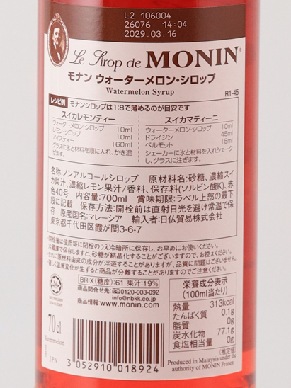 Monin watermelon syrup 700ml