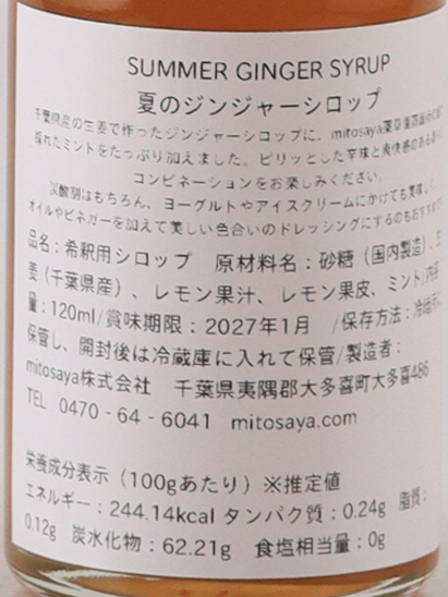 mitosaya SUMMER GINGER SYRUP