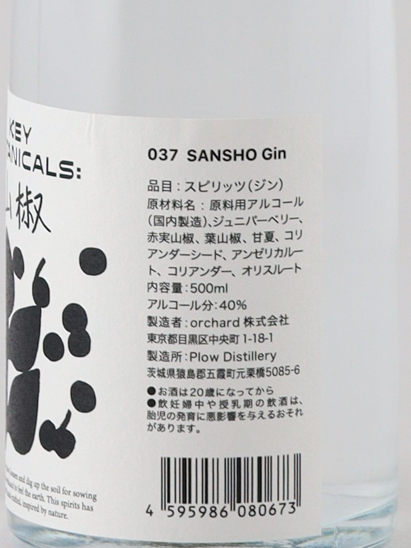 PLOW SANSHO Gin - image 3