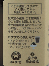 Load image into Gallery viewer, Kanegasaki sesame liqueur 200ml