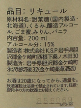 Load image into Gallery viewer, Kanegasaki sesame liqueur 200ml