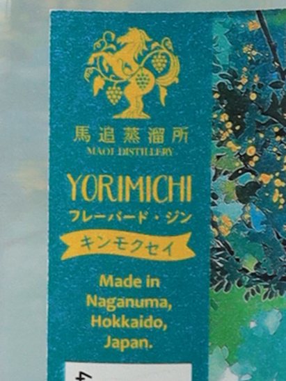 Maoi MYAOI GIN YORIMICHI