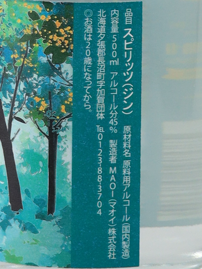 Maoi MYAOI GIN YORIMICHI