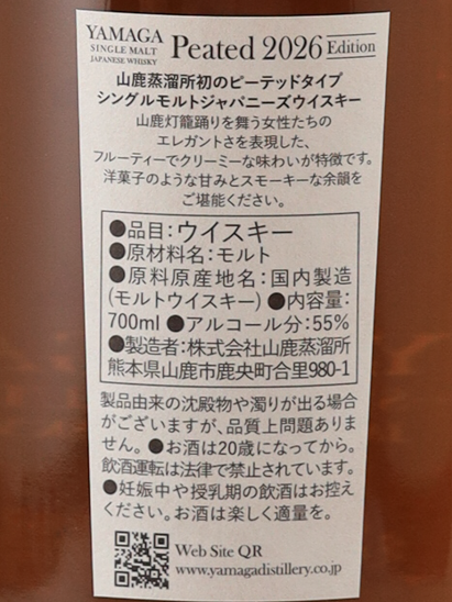 Yamaga Peated 2026Edition 55% — Single Malt