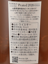 Load image into Gallery viewer, Yamaga Peated 2026Edition 55% — Single Malt
