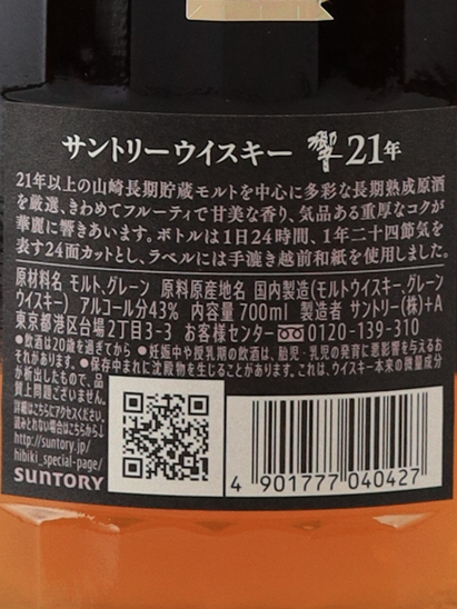 Suntory Hibiki 21 years [Authorized Import]