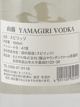 Load image into Gallery viewer, Yamagiri vodka