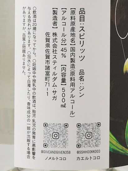 GIVE & GIVEN WASABI GIN 9th Anniversary 500ml