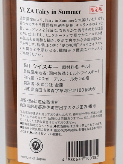 YUZA Fairy in Summer — Single Malt