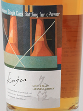Load image into Gallery viewer, Kusumi Kusumi 2022/2026 for ePower 60% — Single Malt