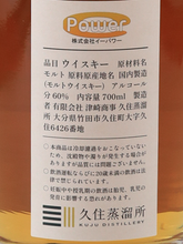 Load image into Gallery viewer, Kusumi Kusumi 2022/2026 for ePower 60% — Single Malt