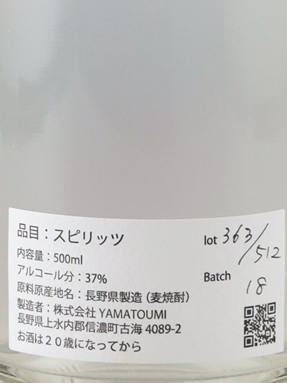 YAMATOUMI Gin Batch 18