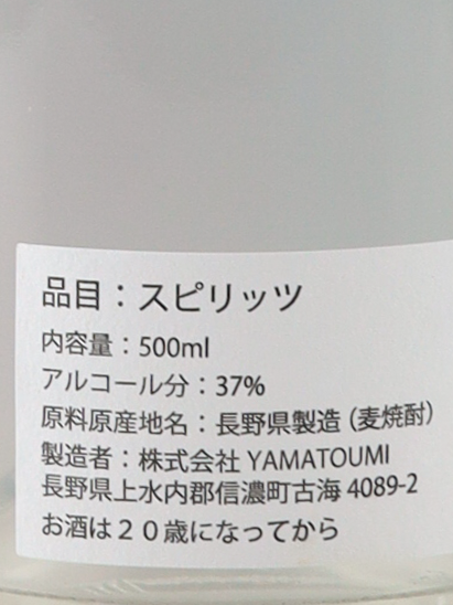 YAMATOUMI Gin Batch 18