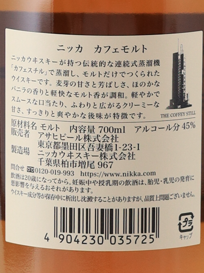 Nikka Coffey Malt [Authorized Import]