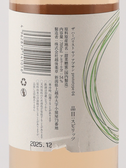 The Herbalist YASO Absinthe Prototype 04 (defective label)