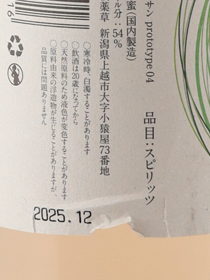 The Herbalist YASO Absinthe Prototype 04 (defective label)