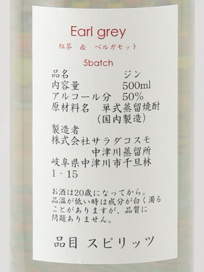 NAKATSU GIN Earl Gray Batch 5 Black Tea & Bergamot