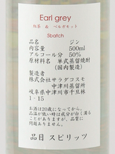 Load image into Gallery viewer, NAKATSU GIN Earl Gray Batch 5 Black Tea &amp; Bergamot