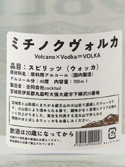 Marumori MICHINOKU VOLKA 700ml