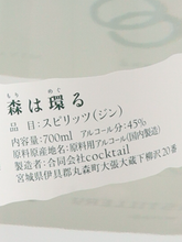 Load image into Gallery viewer, Marumori Forest Is Circular 700ml