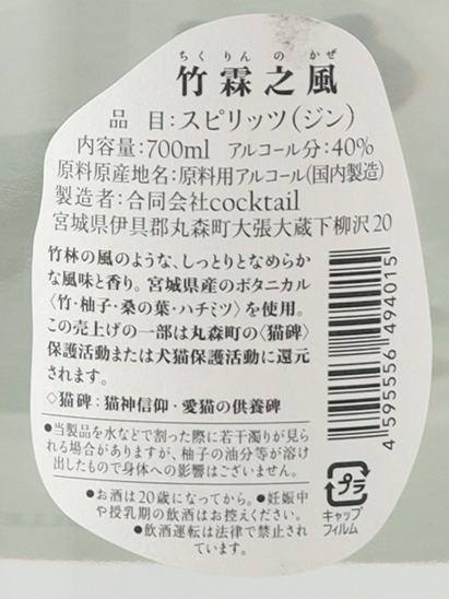 Marumori Takerin no Kaze 700ml