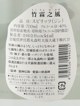 Load image into Gallery viewer, Marumori Takerin no Kaze 700ml
