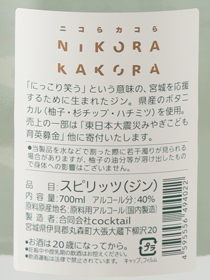 Marumori NIKORA KAKORA 700ml