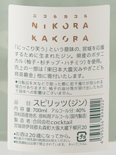 Load image into Gallery viewer, Marumori NIKORA KAKORA 700ml